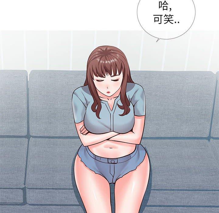 《同一屋檐》漫画 第8话