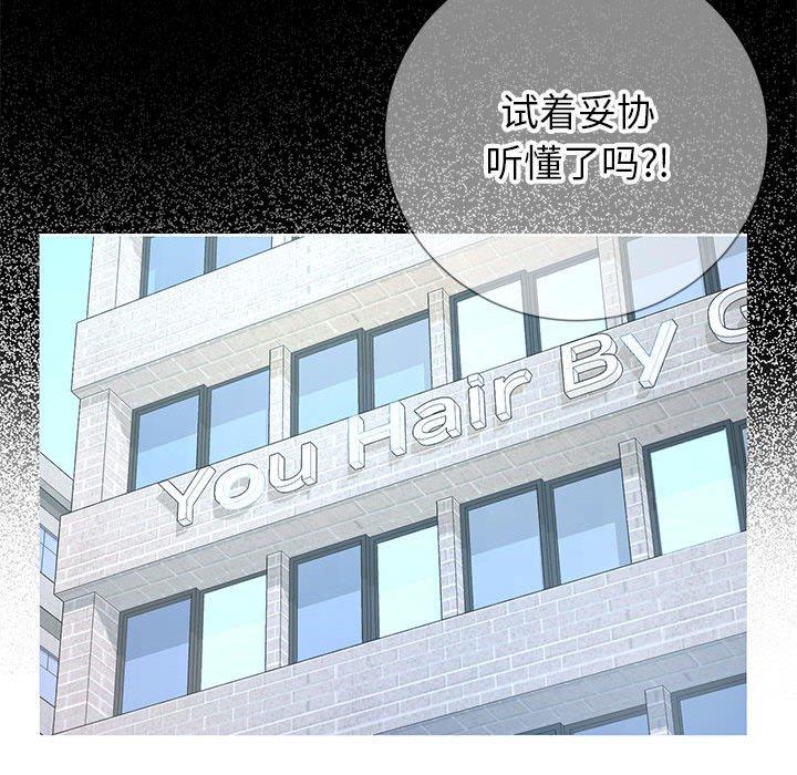 《同一屋檐》漫画 第8话