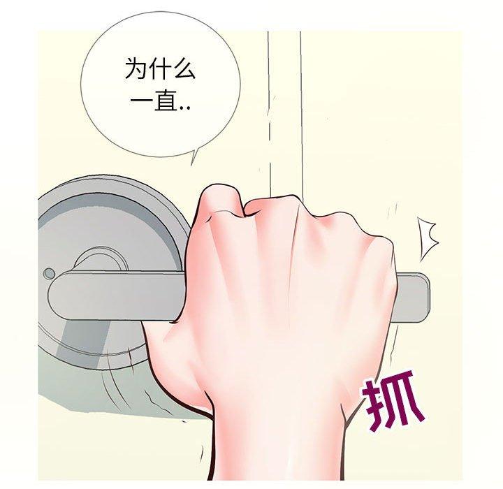 《同一屋檐》漫画 第8话