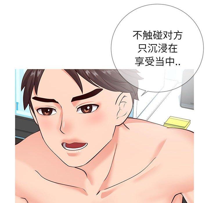 《同一屋檐》漫画 第8话