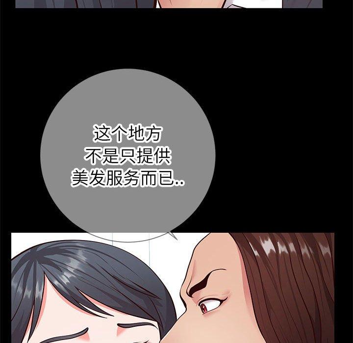 《同一屋檐》漫画 第8话