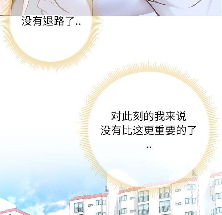 《同一屋檐》漫画 第8话