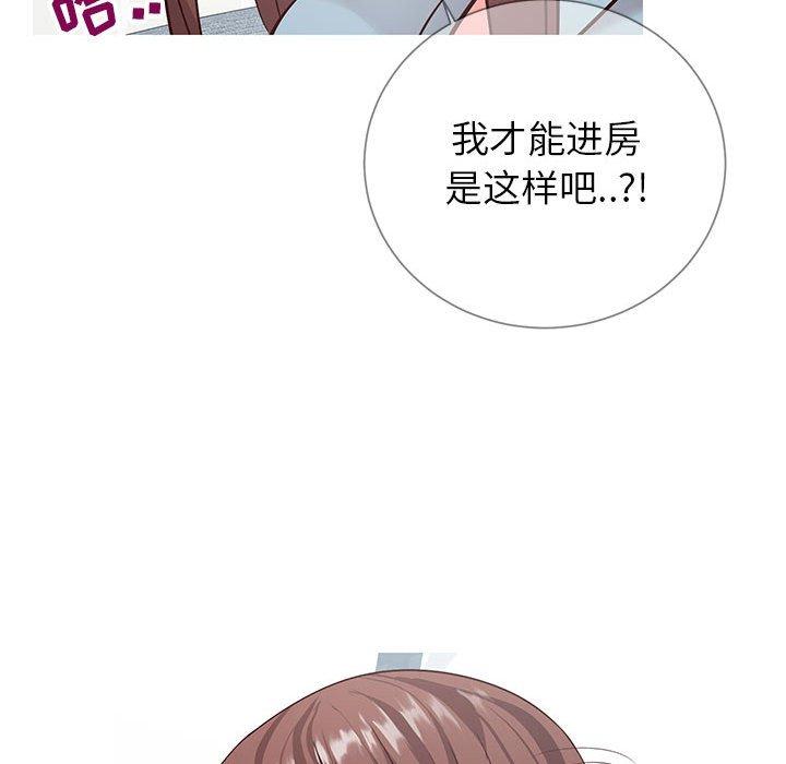 《同一屋檐》漫画 第8话