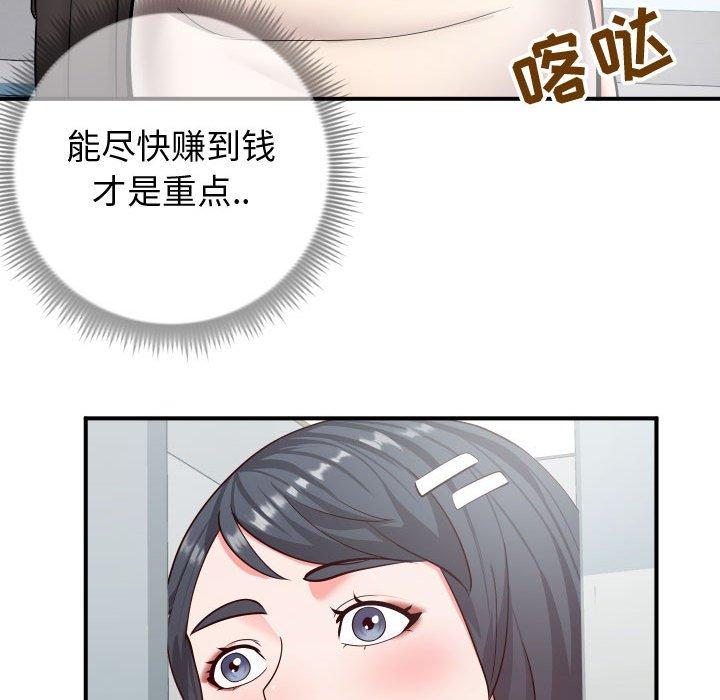 《同一屋檐》漫画 第9话