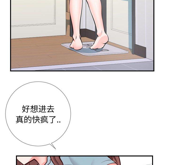 《同一屋檐》漫画 第9话