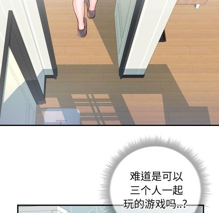 《同一屋檐》漫画 第9话