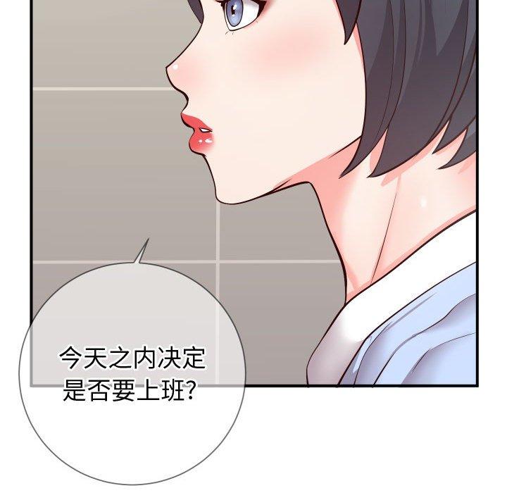 《同一屋檐》漫画 第9话