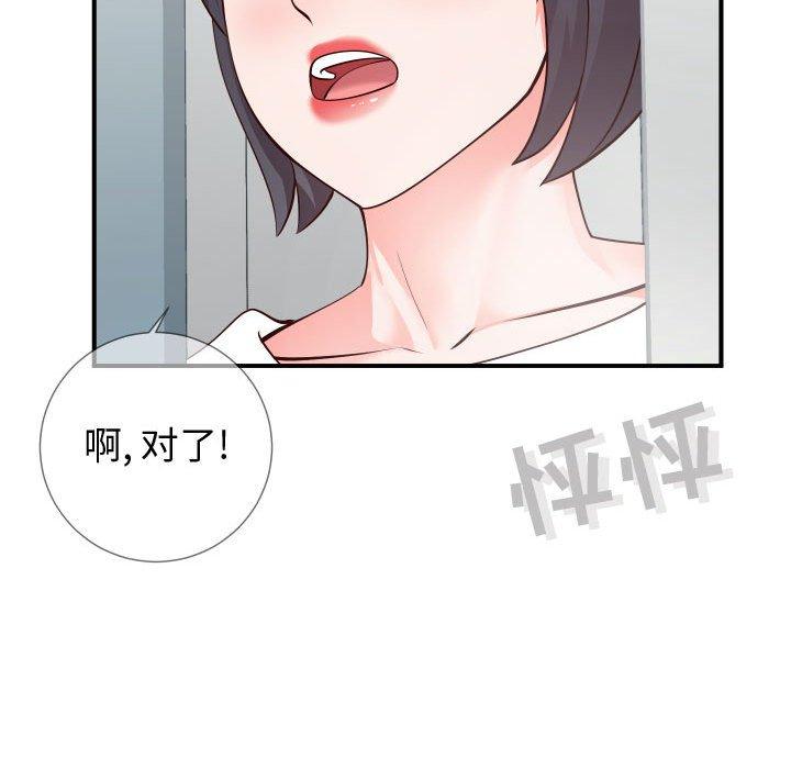 《同一屋檐》漫画 第9话