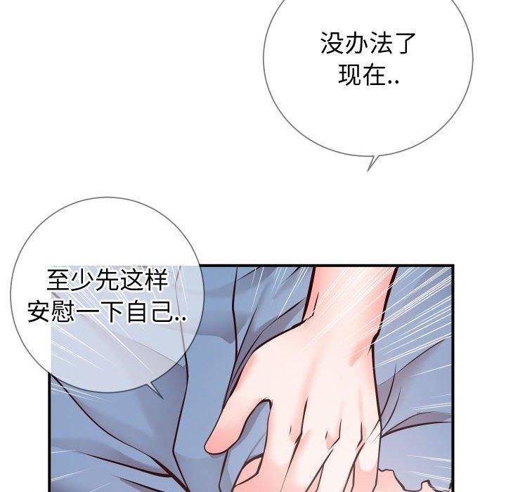 《同一屋檐》漫画 第9话