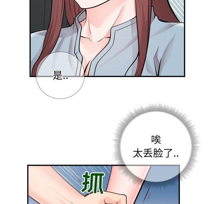 《同一屋檐》漫画 第9话