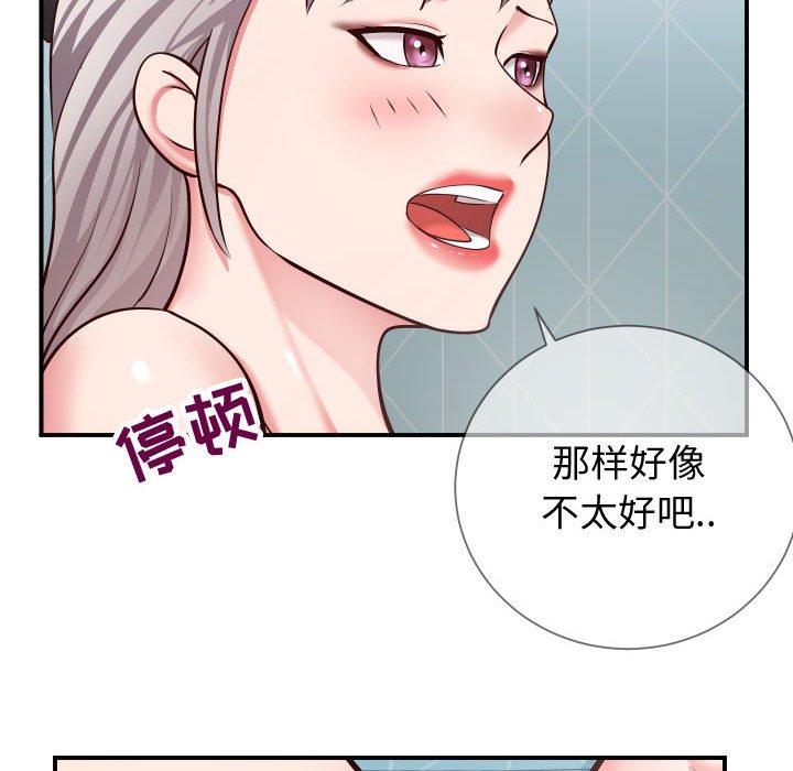 《同一屋檐》漫画 第9话