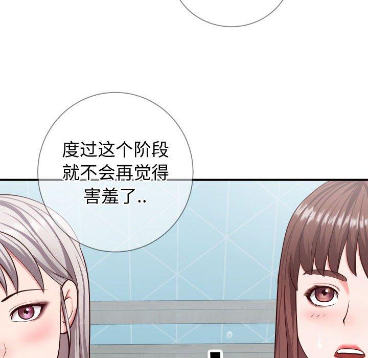 《同一屋檐》漫画 第9话