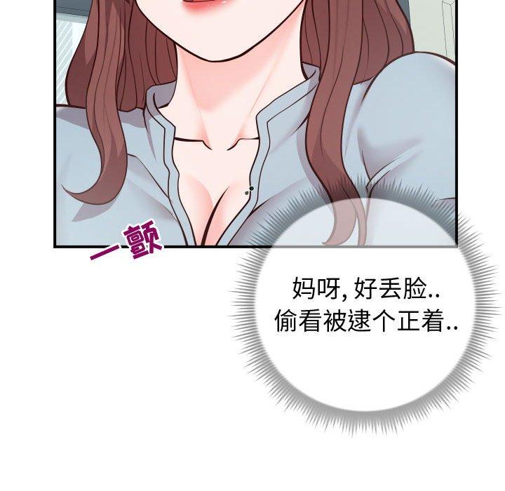 《同一屋檐》漫画 第9话