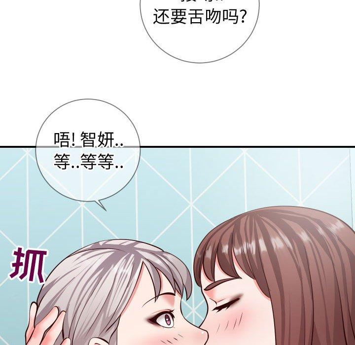 《同一屋檐》漫画 第9话