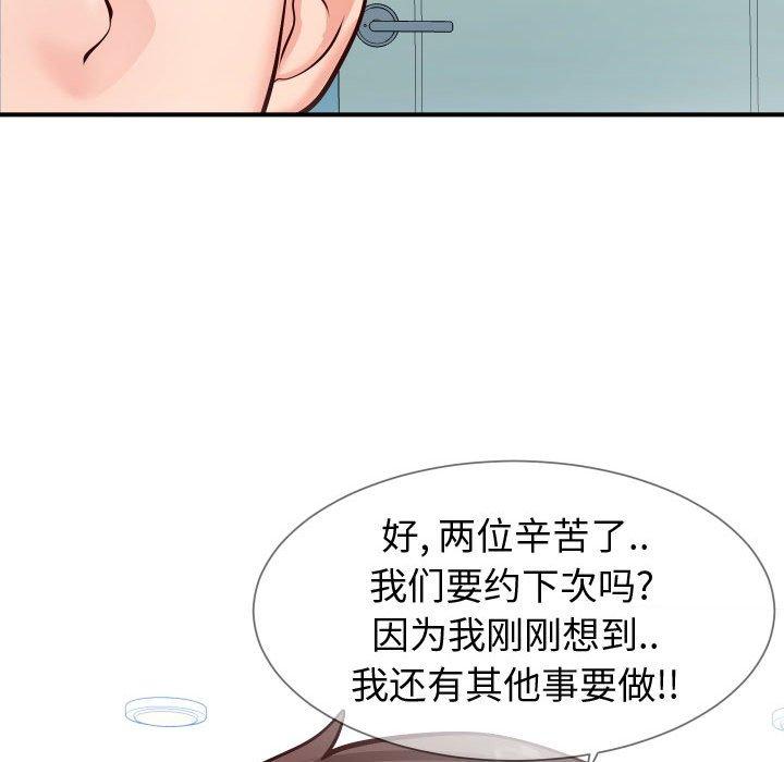 《同一屋檐》漫画 第10话