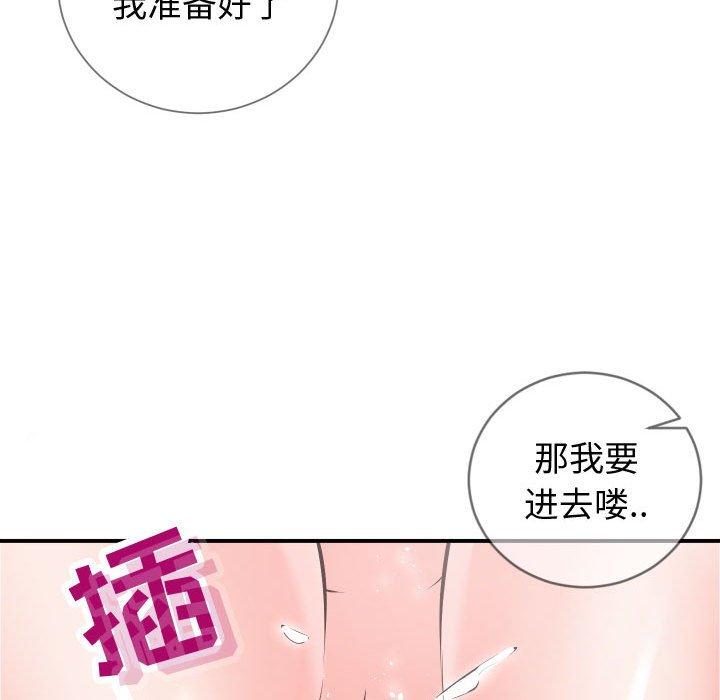 《同一屋檐》漫画 第10话