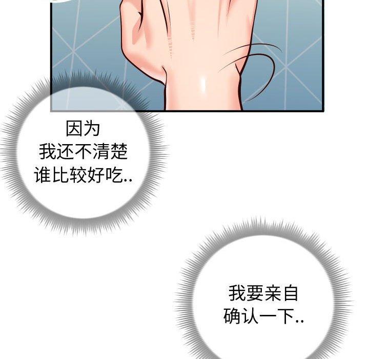 《同一屋檐》漫画 第10话