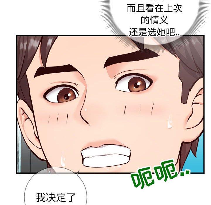 《同一屋檐》漫画 第10话