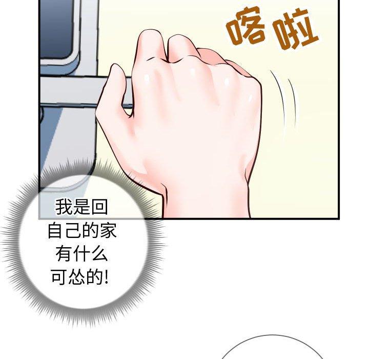 《同一屋檐》漫画 第10话
