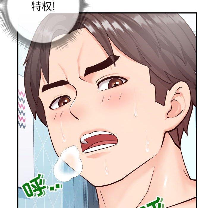《同一屋檐》漫画 第10话