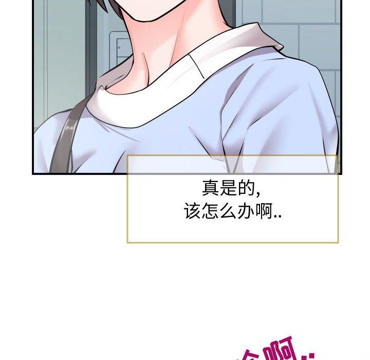 《同一屋檐》漫画 第10话