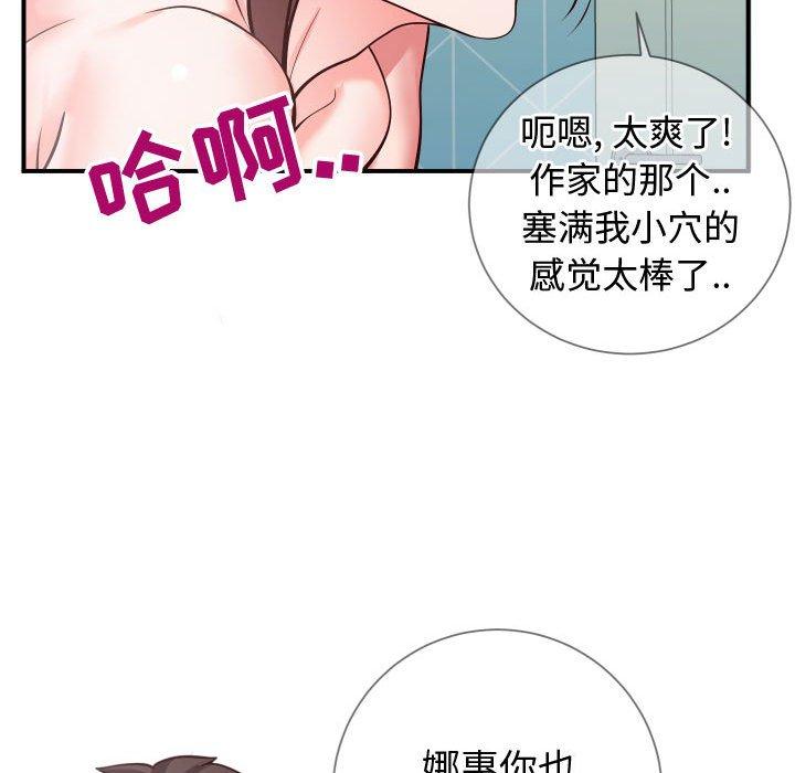 《同一屋檐》漫画 第10话