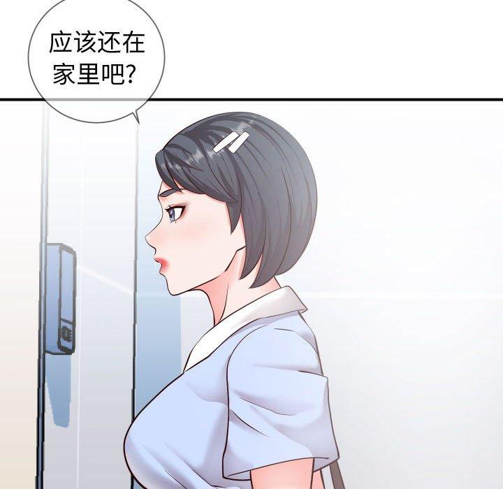 《同一屋檐》漫画 第10话