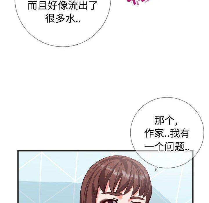 《同一屋檐》漫画 第10话