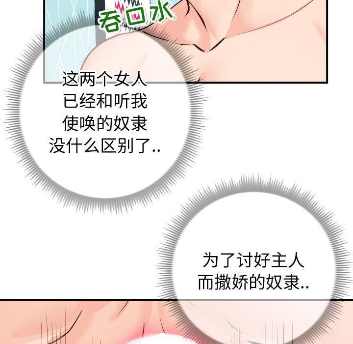 《同一屋檐》漫画 第10话