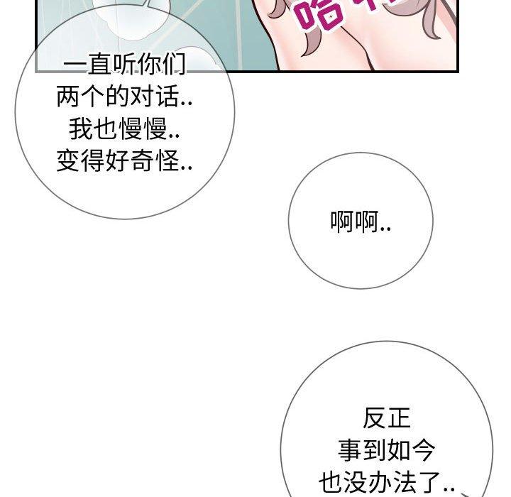 《同一屋檐》漫画 第10话