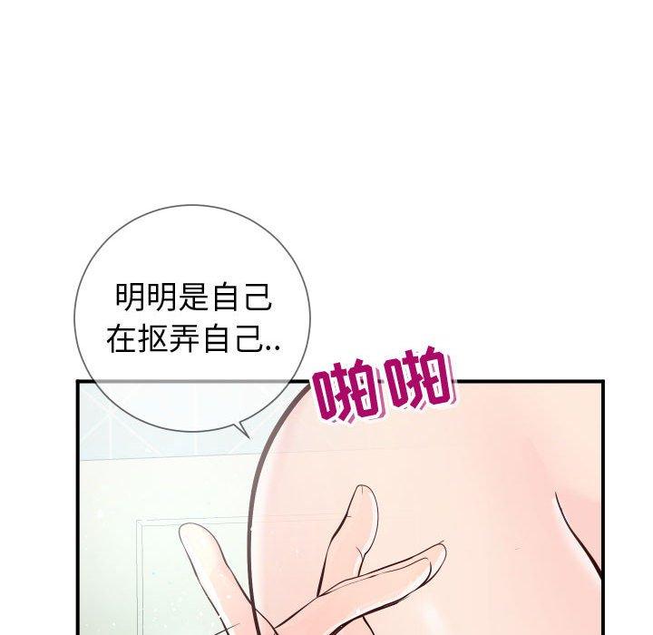 《同一屋檐》漫画 第10话