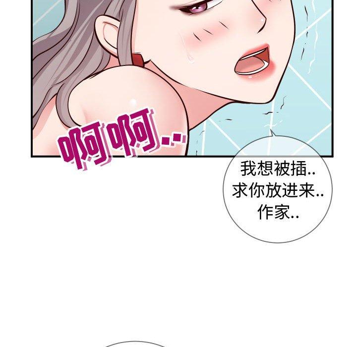 《同一屋檐》漫画 第10话