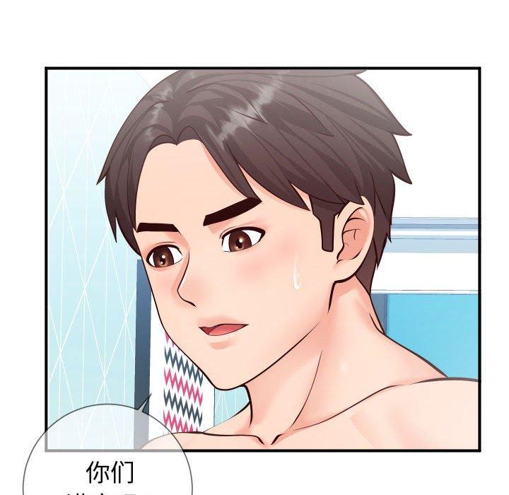 《同一屋檐》漫画 第10话