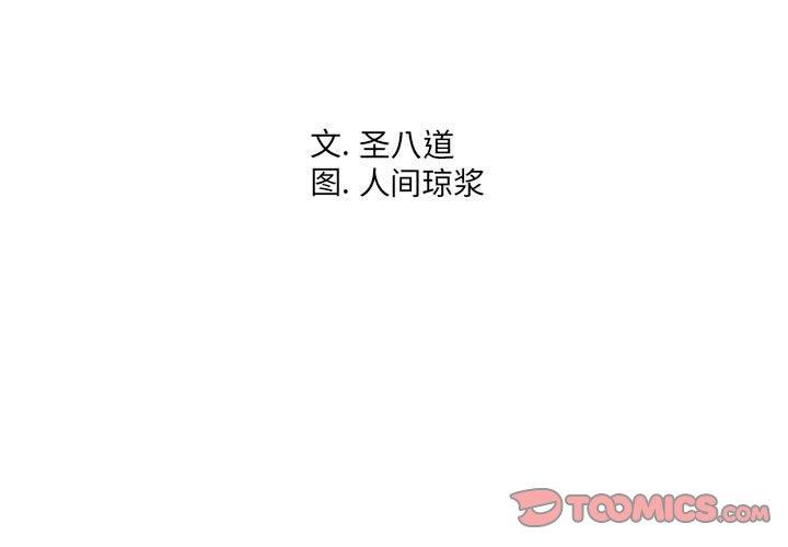 《同一屋檐》漫画 第10话