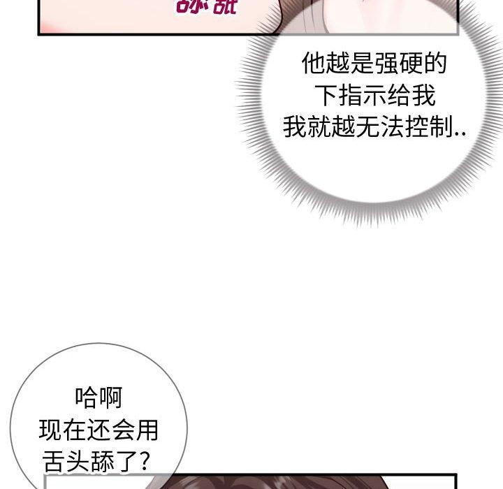 《同一屋檐》漫画 第11话