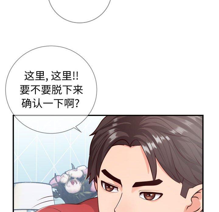 《同一屋檐》漫画 第11话