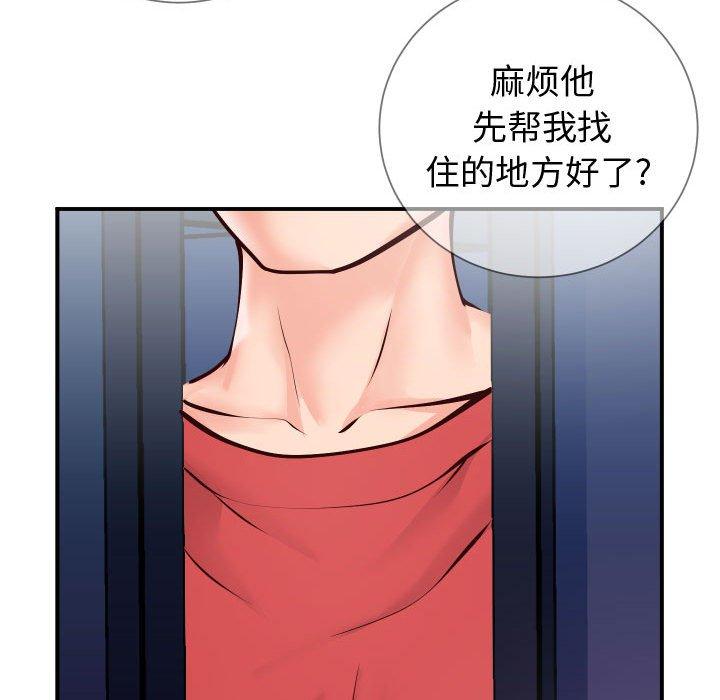 《同一屋檐》漫画 第11话