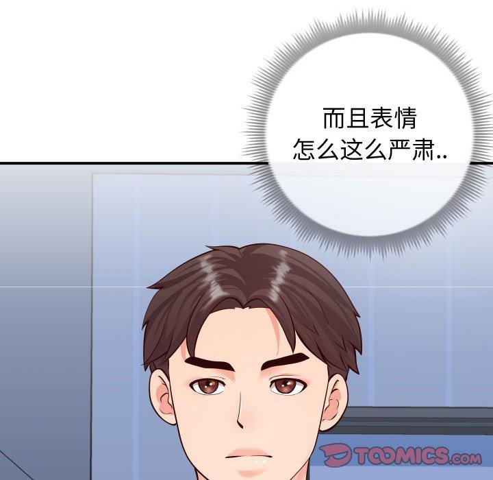 《同一屋檐》漫画 第11话