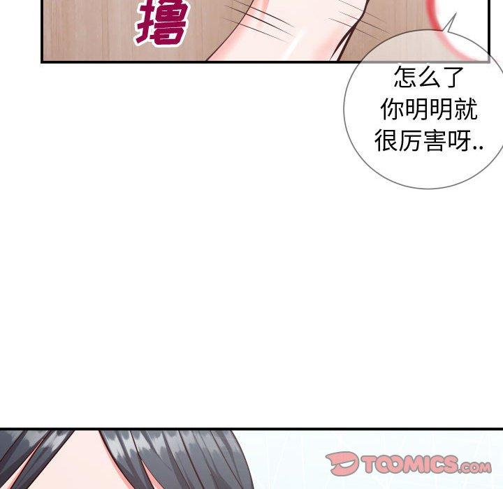 《同一屋檐》漫画 第11话