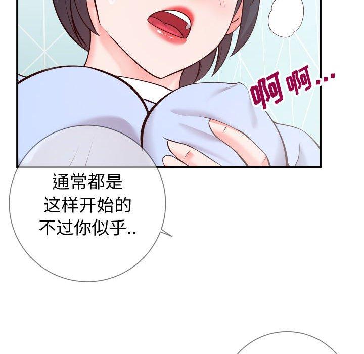 《同一屋檐》漫画 第11话