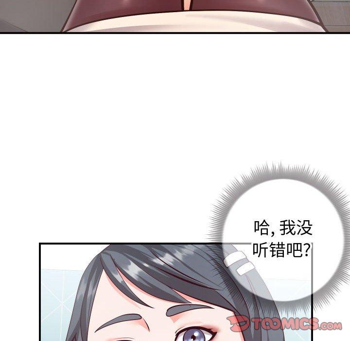 《同一屋檐》漫画 第11话