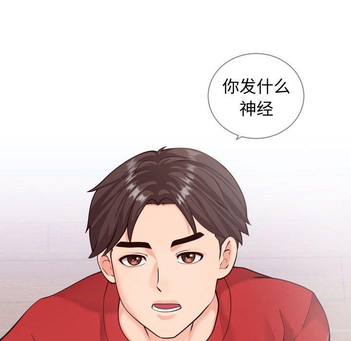 《同一屋檐》漫画 第11话