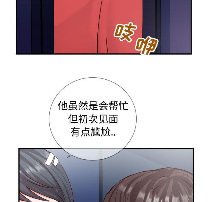 《同一屋檐》漫画 第11话