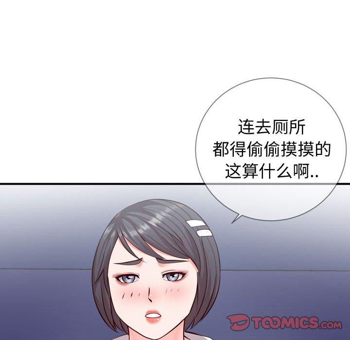 《同一屋檐》漫画 第11话