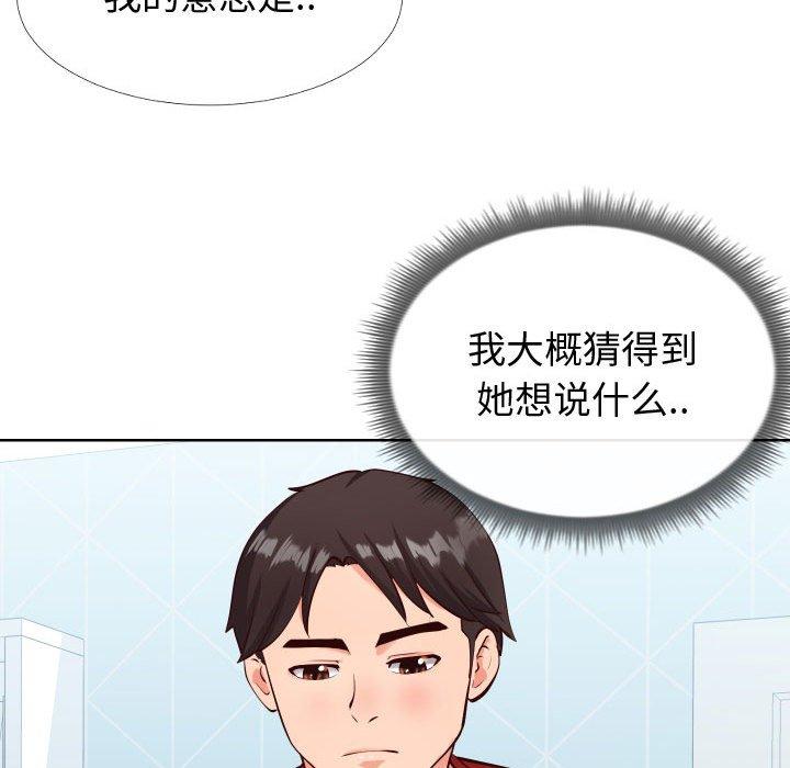 《同一屋檐》漫画 第12话