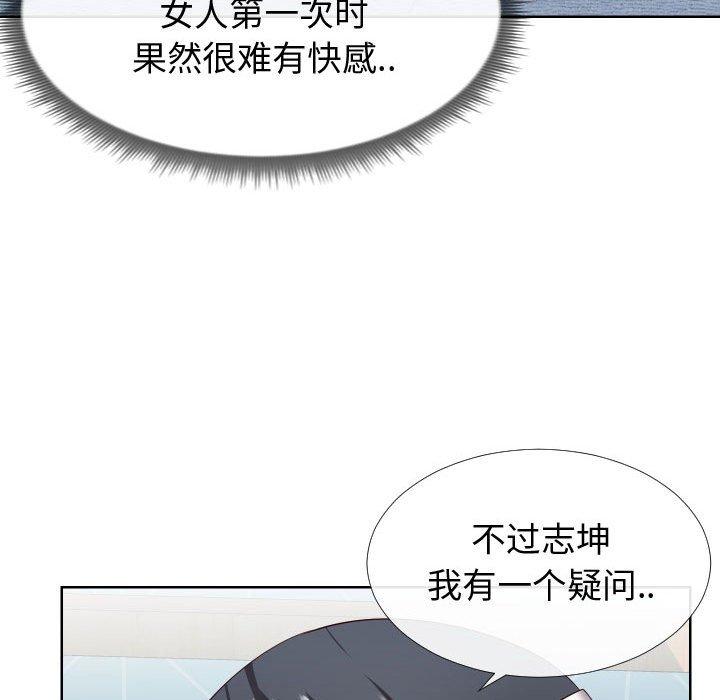《同一屋檐》漫画 第12话