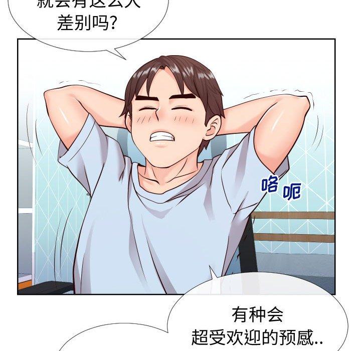 《同一屋檐》漫画 第13话