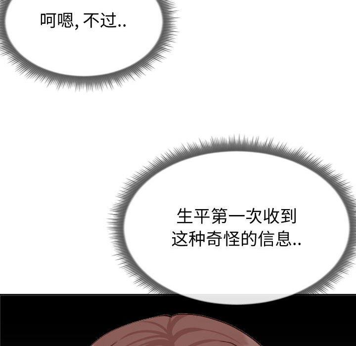 《同一屋檐》漫画 第13话