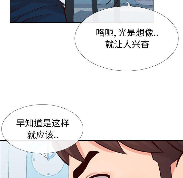《同一屋檐》漫画 第13话