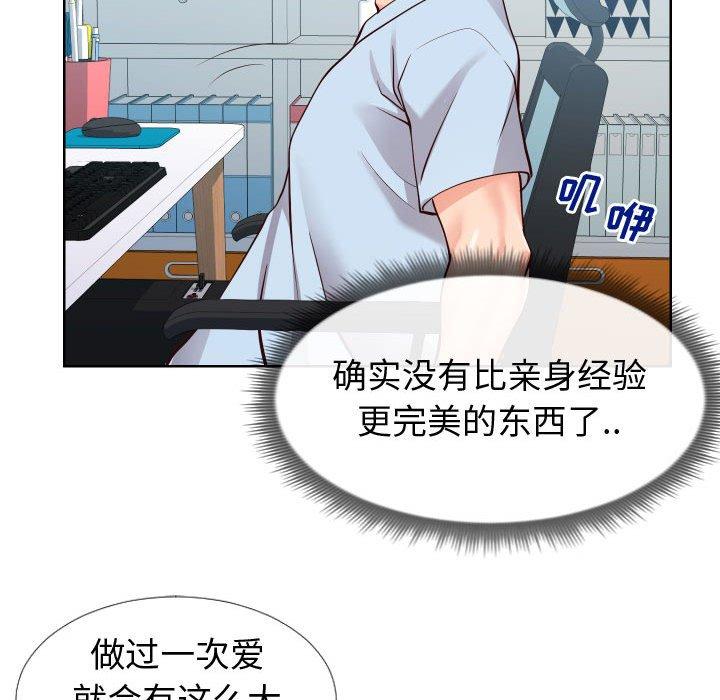 《同一屋檐》漫画 第13话